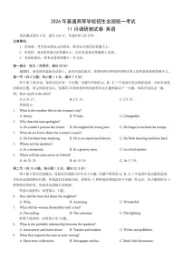重庆市普通高中学业水平选择性考试11月调研测试卷英语试题+答案