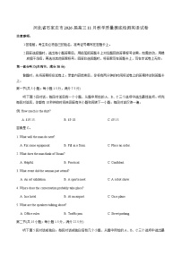河北省石家庄市2026届高三11月教学质量摸底检测英语试卷（含答案、无听力）