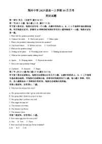 湖北省荆州中学2025-2026学年高一上学期10月月考英语试卷（原卷版）