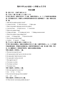 湖北省荆州中学2025-2026学年高一上学期10月月考英语试卷含解析