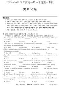 广东深圳市盟校2025-2026学年高一上学期11月期中考试英语试卷（含答案）