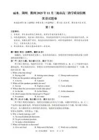 浙江省丽水、湖州、衢州三地市2026届高三上学期11月教学质量检测英语试卷