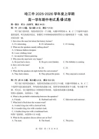 黑龙江省哈尔滨市第三中学校2025-2026学年高一上学期11月期中考试英语试卷