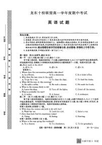 黑龙江省龙东十校联盟2025—2026学年高一上学期期中考试英语试题（含答案）