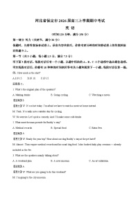 河北省保定市2026届高三上学期11月期中考试英语试卷 含答案