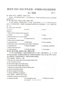 江苏省南京市2025-2026学年高二上学期11月期中考试英语试卷