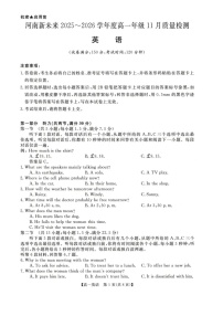 河南省多校联考2025-2026学年高一上学期11月期中考试英语试卷