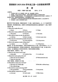 江西省景德镇市2026届高三上学期11月第一次质量检测英语试题+答案