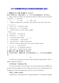 2026年普通高中学业水平合格性考试英语模拟试卷2（含答案）