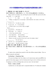 2026年普通高中学业水平合格性考试英语模拟试卷2（含答案）