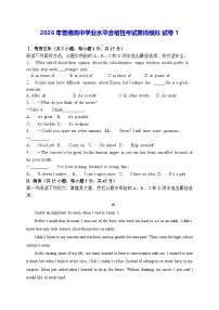 2026年普通高中学业水平合格性考试英语模拟试卷1（含答案）