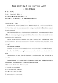 湖南省名校联考联合体2025-2026学年高一上学期11月期中英语试卷（学生版）