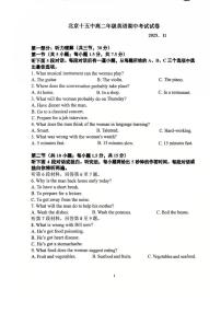 北京市第十五中学2025-2026学年高二上学期期中英语试题