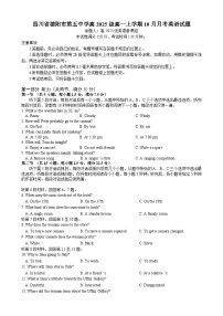 四川省德阳市第五中学2025-2026学年高一上学期10月月考英语试题（含答案，含听力原文）