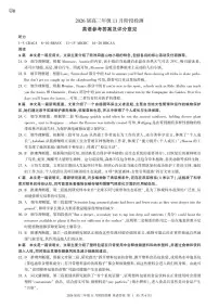 四川省百师联盟2026届高三年级11月阶段检测英语试卷（附参考答案）