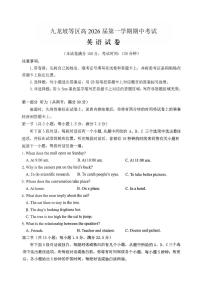 重庆九龙坡高2026届高三第一学期期中考试英语试卷（含答案）