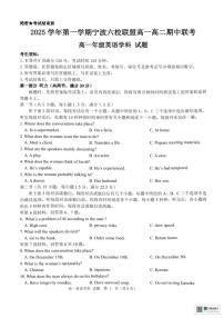 浙江宁波六校联盟2025学年第一学期高一期中联考英语试卷