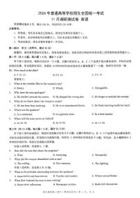 重庆市学业水平选择性2026届高三上学期11月调研测试英语试题+答案