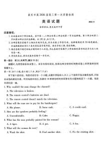 重庆市南开中学高2026届高三上学期第一次质量检测 英语试卷（无答案）