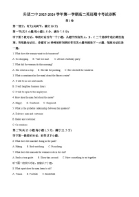 新疆生产建设兵团第二中学2025-2026学年高二上学期期中英语试题（含答案，无听力原文及音频）