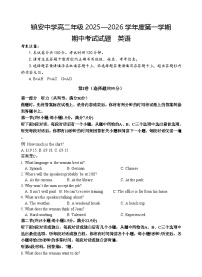 陕西省镇安中学2025-2026学年高二上学期期中英语试卷（无答案）