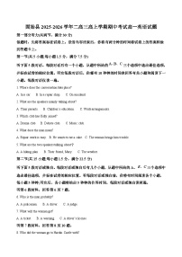 河南省信阳市固始县二高三高2025-2026学年高一上学期11月期中联考英语试卷（原卷板+答案版
