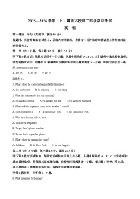 河南省南阳市六校2025-2026学年高二上学期期中考试英语试题（Word版附答案）