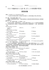 江西省赣州市十八县（市、区）二十四校联考2025-2026学年高三上学期期中考试英语试题（PDF版附答案）