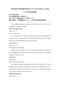江苏省苏州市相城区某学校2025-2026学年高二上学期10月月考英语试卷（学生版）