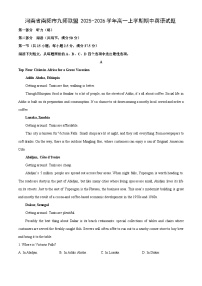 河南省南阳市九师联盟2025-2026学年高一上学期期中英语试卷（学生版）
