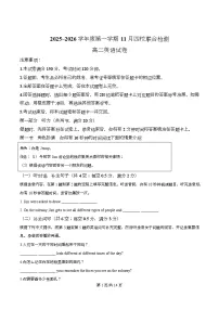 广东省四校2025-2026学年高二上学期期中联考英语试卷（Word版附解析）
