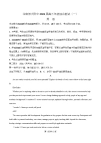 广东省华南师范大学附属中学2026届高三上学期综合测试（一）英语试卷（Word版，附解析）