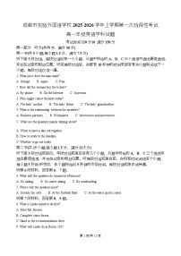 四川省成都市实验外国语学校2025-2026学年高一上学期第一次阶段性考试英语试卷（Word版附解析）