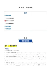 【语法】第 11 讲 句子种类 专题训练（原卷版+解析版）-高中英语一轮复习