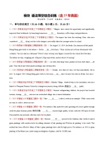 【全国通用】01 语法填空综合训练（原卷版+解析版）-高考英语一轮复习