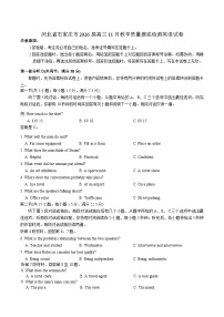 河北省石家庄市2026届高三上学期11月教学质量摸底检测英语试卷（Word版附答案）