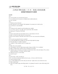 江西省上进联考2026届高三上学期11月一轮复习阶段检测英语试卷（PDF版附解析）含听力音频