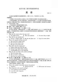 2025-2026学年第一学期山东省临沂市期中考试高三英语试卷（含答案及听力原文）