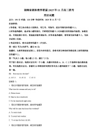 湖南省湘东教学联盟2026届高三上学期一模联考英语试题含听力 Word版含解析
