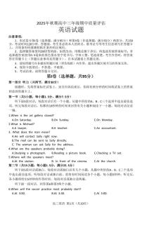 河南省南阳市2025-2026学年高三上学期期中质量评估英语试题（含答案）