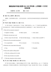 福建省福州市福九联盟2024-2025学年高一上学期期11月月考英语试卷含答案