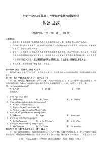 【英语】合肥一中2026届高三上学期期中教学质量检测含答案解析