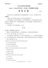 山东省名校考试联盟2025-2026学年高三上学期11月期中英语含答案解析