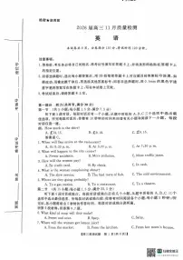 湖南省天壹名校联盟2026届高三11月质量检测英语含答案解析