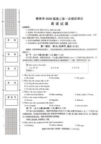 陕西省榆林市2026届高三上学期高考一模英语试卷（含解析）