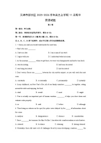 天津市部分区2025-2026学年高三上学期11月期中英语试卷（学生版）