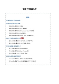 【语法专项】专题 01 定语从句 知识清单（含练习）原卷版+解析版-高中英语一轮复习