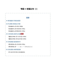 【语法专项】专题 04 状语从句 2知识清单（含练习）原卷版+解析版-高中英语一轮复习