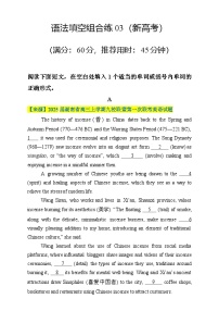 【语法填空】高考英语 语法填空综合练 03-热点题型讲练（教师版+学生版）