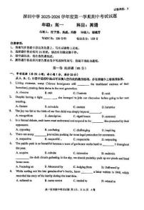 广东省深圳中学2025-2026学年高一上学期期中考试英语试卷
